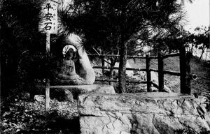 平安観音像（天恩郷）（絵葉書）.jpg