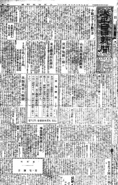 ファイル:大正日日新聞19201003.jpg