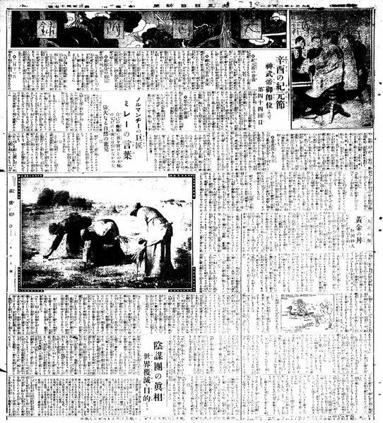ファイル:大正日日新聞19210211紀元節.jpg