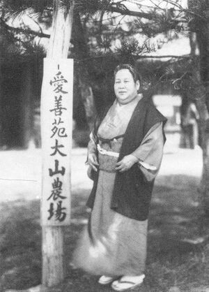 出口澄子（愛善苑大山農場）.jpg