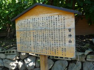 皆神山の境内の説明書1.jpg