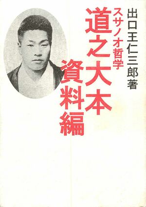 道之大本資料編の表紙.jpg