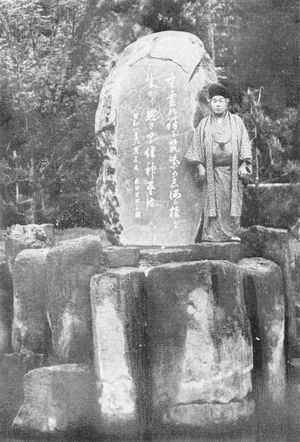九州別院歌碑と出口王仁三郎（昭和8年）.jpg