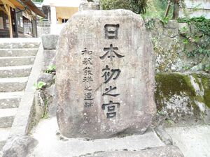 須我神社2012-4.jpg