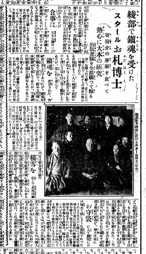 大正日日新聞19210213スタール博士.jpg