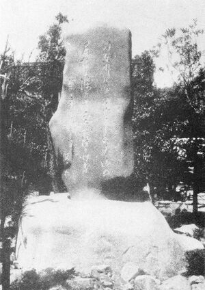 神刕別院白雲歌碑2.jpg