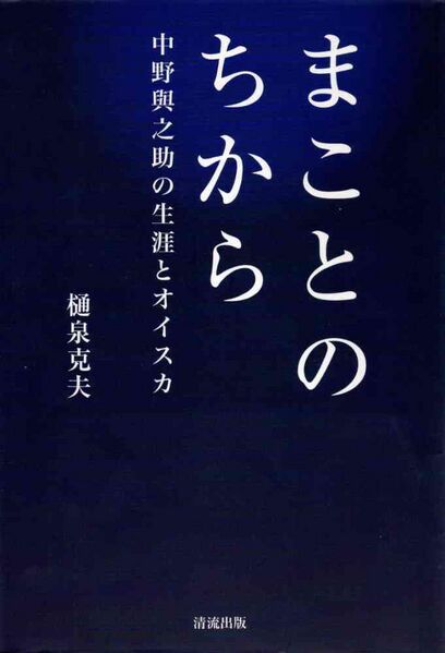 ファイル:まことのちからの表紙.jpg
