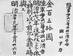出口清吉戦歿特別賜金の証書.jpg