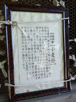 皆神山の境内の説明書2.jpg