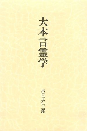 大石凝真素美全集 全3巻＋解説篇 八幡書店 昭和59年 www.seedsindia.org