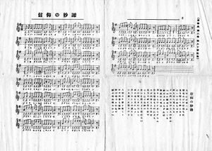 宣伝歌「信仰の妙諦」の楽譜.jpg