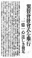 東京朝日新聞1940年10月12日夕刊（13日付）p1.jpg
