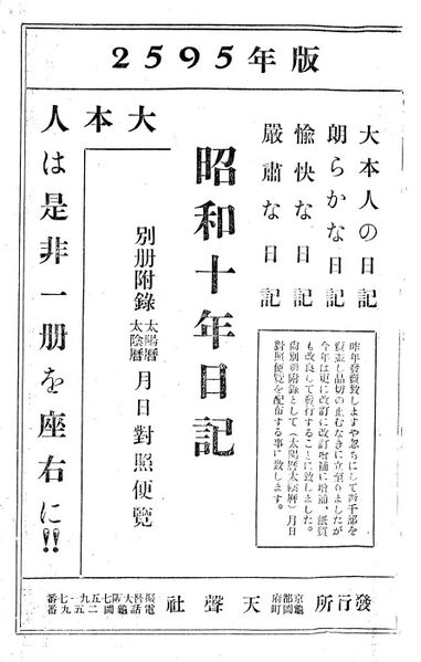 ファイル:昭和十年日記の広告.jpg