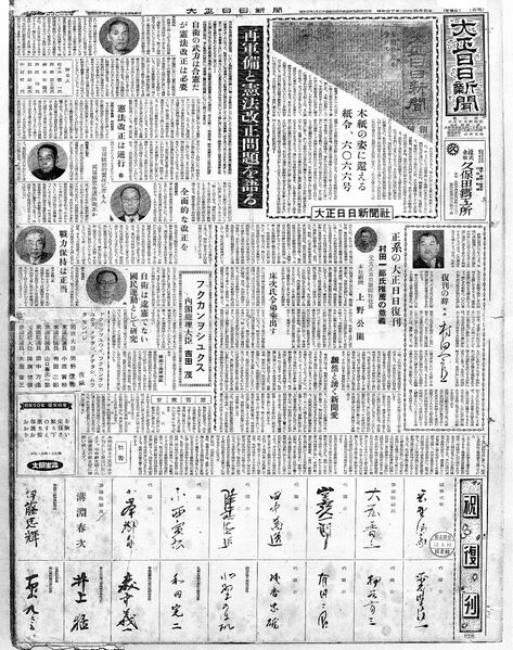 ファイル:大正日日新聞19520505.jpg