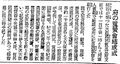 東京朝日新聞1940年12月11日夕刊（12日付）p2.jpg