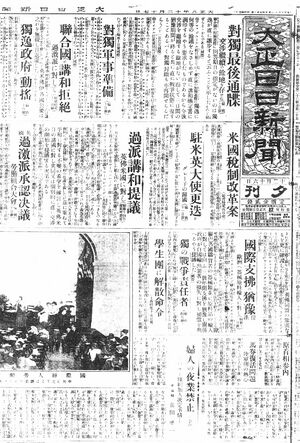 大正日日新聞19191217.jpg